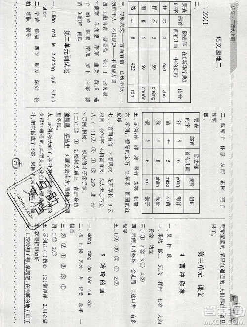 2019年秋人教版经纶学典课时作业二年级语文上册答案 2019年秋人教版经纶学典课时作业二年级语文上册答案