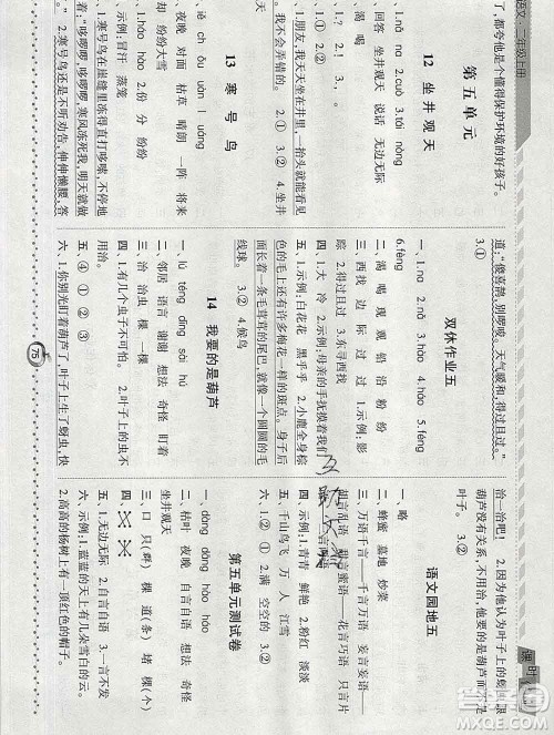 2019年秋人教版经纶学典课时作业二年级语文上册答案 2019年秋人教版经纶学典课时作业二年级语文上册答案