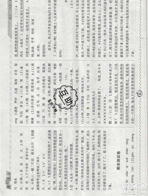 2019年秋人教版经纶学典课时作业二年级语文上册答案 2019年秋人教版经纶学典课时作业二年级语文上册答案