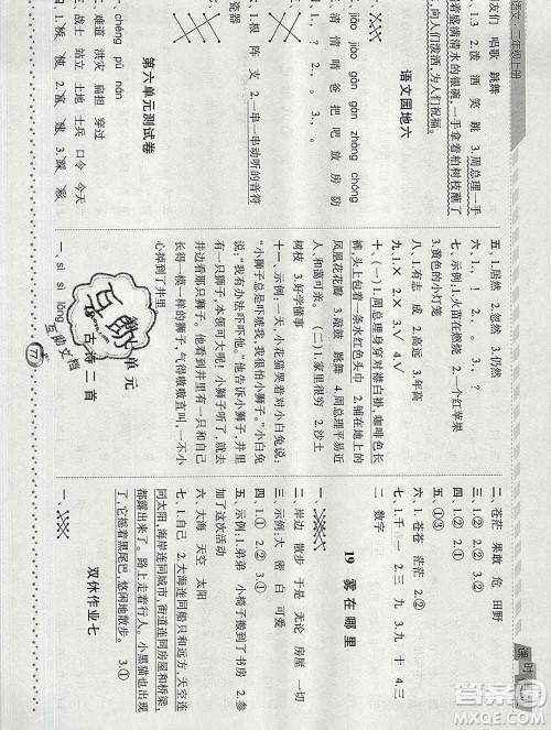 2019年秋人教版经纶学典课时作业二年级语文上册答案 2019年秋人教版经纶学典课时作业二年级语文上册答案