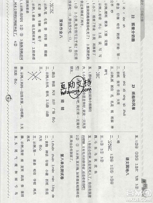2019年秋人教版经纶学典课时作业二年级语文上册答案 2019年秋人教版经纶学典课时作业二年级语文上册答案