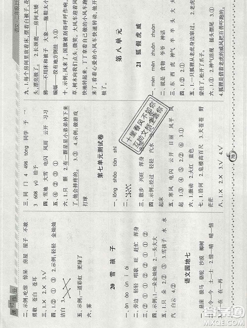 2019年秋人教版经纶学典课时作业二年级语文上册答案 2019年秋人教版经纶学典课时作业二年级语文上册答案
