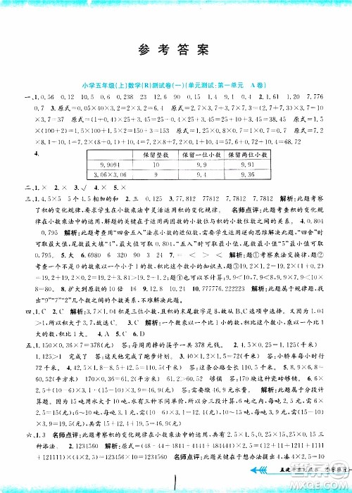 孟建平系列丛书2019年小学单元测试数学五年级上册R人教版参考答案
