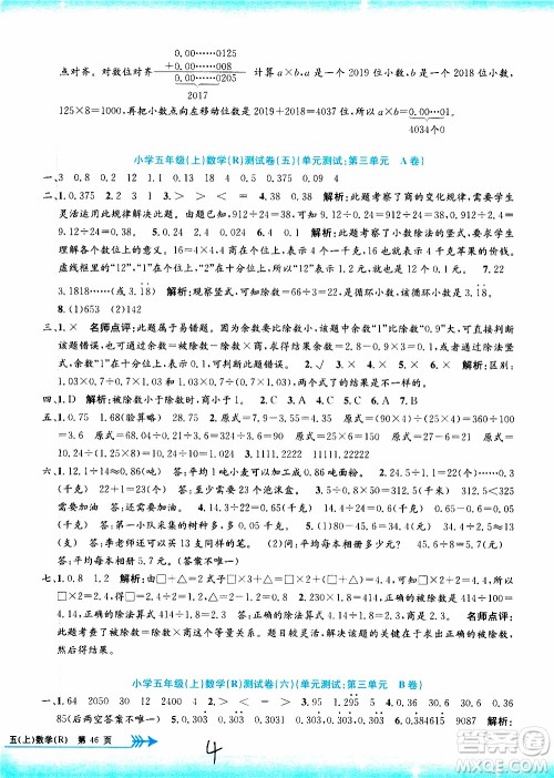 孟建平系列丛书2019年小学单元测试数学五年级上册R人教版参考答案