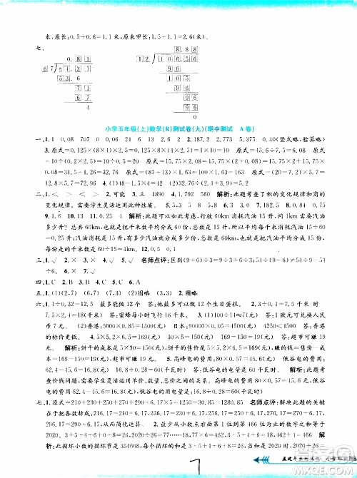 孟建平系列丛书2019年小学单元测试数学五年级上册R人教版参考答案