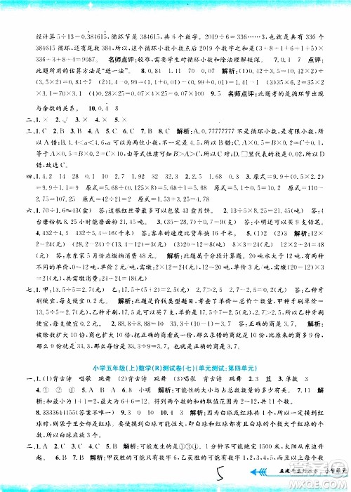 孟建平系列丛书2019年小学单元测试数学五年级上册R人教版参考答案