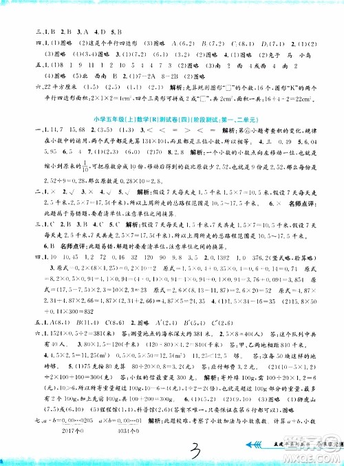 孟建平系列丛书2019年小学单元测试数学五年级上册R人教版参考答案