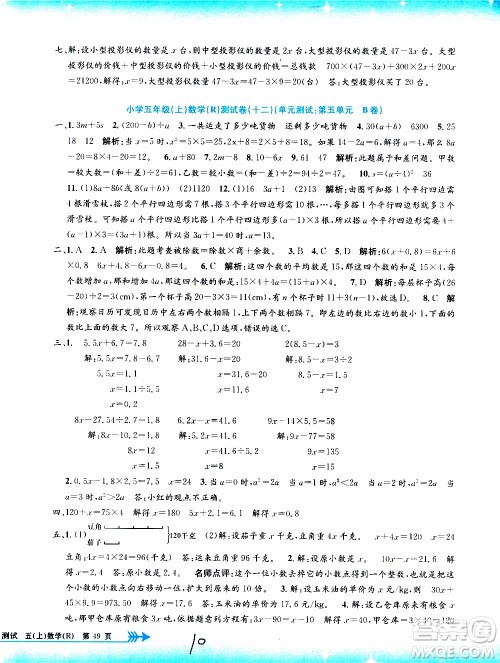 孟建平系列丛书2019年小学单元测试数学五年级上册R人教版参考答案