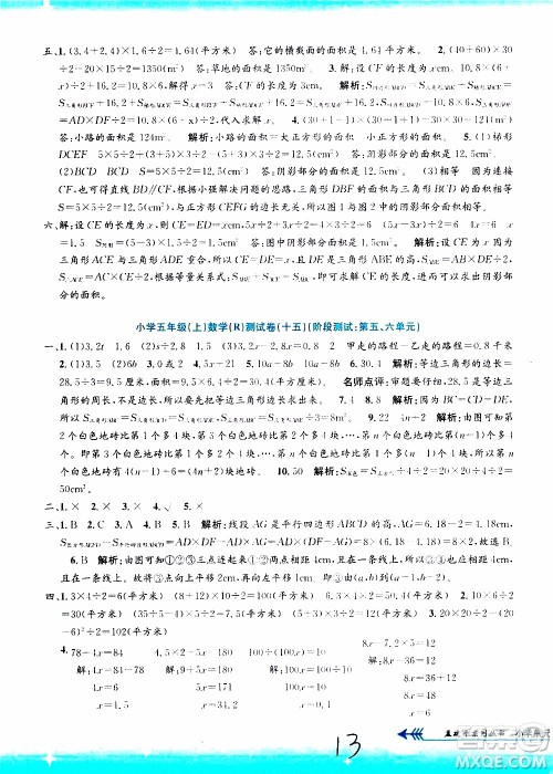 孟建平系列丛书2019年小学单元测试数学五年级上册R人教版参考答案