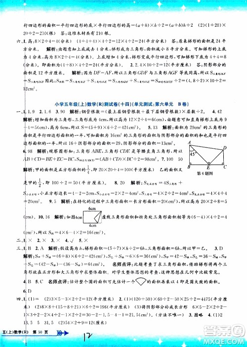 孟建平系列丛书2019年小学单元测试数学五年级上册R人教版参考答案