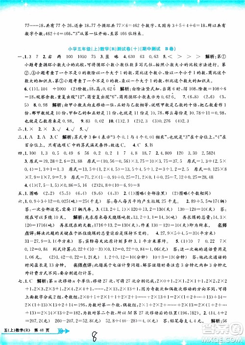 孟建平系列丛书2019年小学单元测试数学五年级上册R人教版参考答案