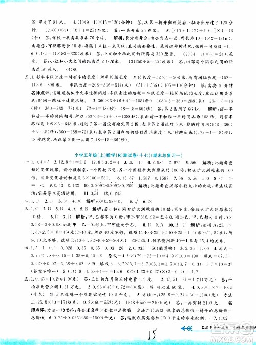 孟建平系列丛书2019年小学单元测试数学五年级上册R人教版参考答案