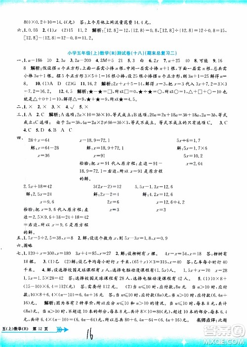 孟建平系列丛书2019年小学单元测试数学五年级上册R人教版参考答案