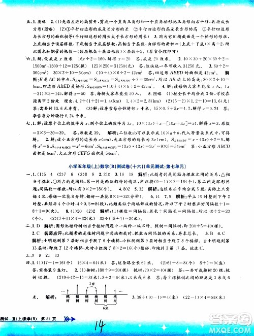 孟建平系列丛书2019年小学单元测试数学五年级上册R人教版参考答案