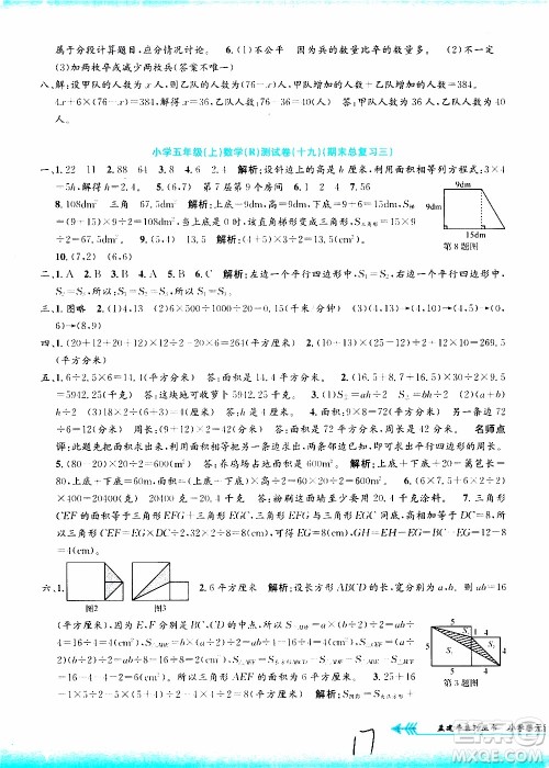 孟建平系列丛书2019年小学单元测试数学五年级上册R人教版参考答案