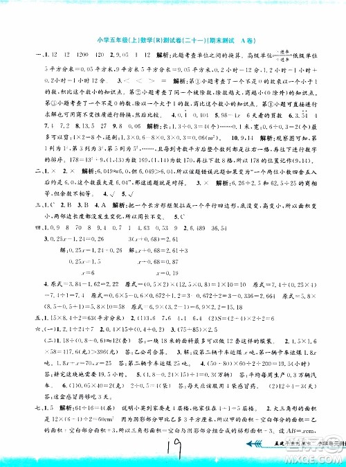 孟建平系列丛书2019年小学单元测试数学五年级上册R人教版参考答案