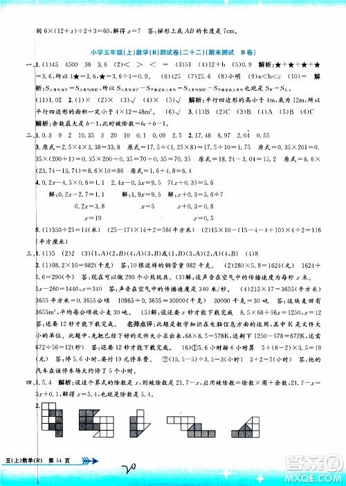 孟建平系列丛书2019年小学单元测试数学五年级上册R人教版参考答案