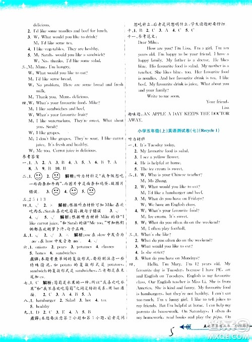 孟建平系列丛书2019年小学单元测试英语五年级上册R人教版参考答案