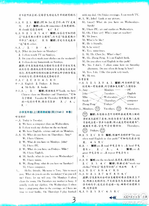 孟建平系列丛书2019年小学单元测试英语五年级上册R人教版参考答案