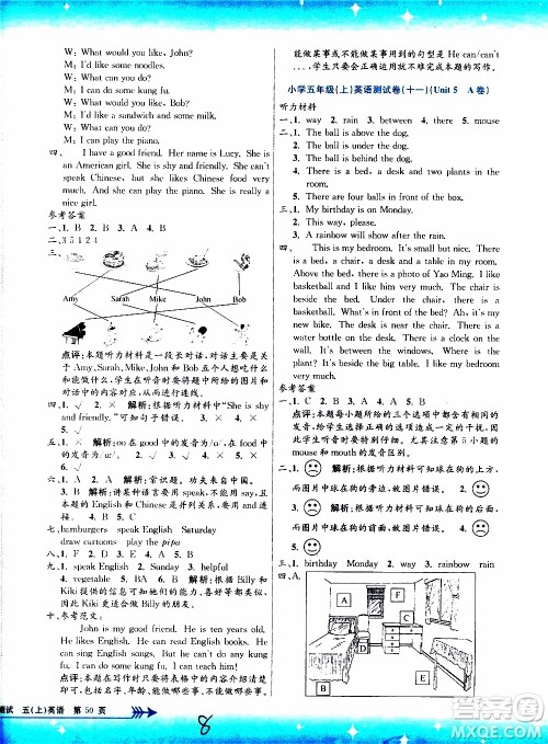 孟建平系列丛书2019年小学单元测试英语五年级上册R人教版参考答案