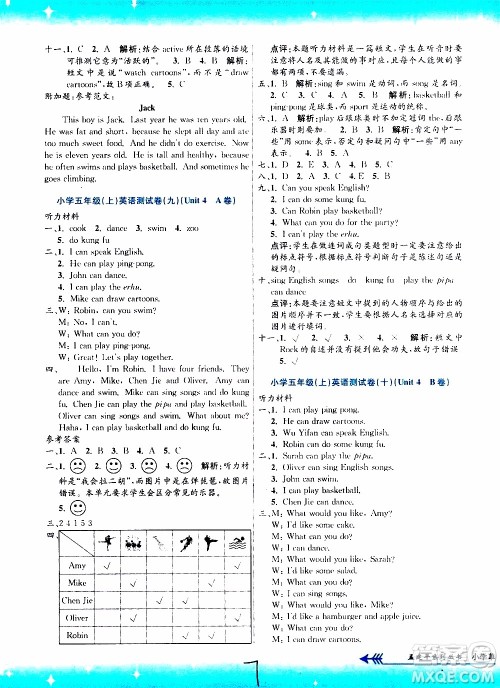 孟建平系列丛书2019年小学单元测试英语五年级上册R人教版参考答案