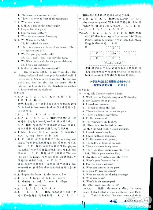 孟建平系列丛书2019年小学单元测试英语五年级上册R人教版参考答案