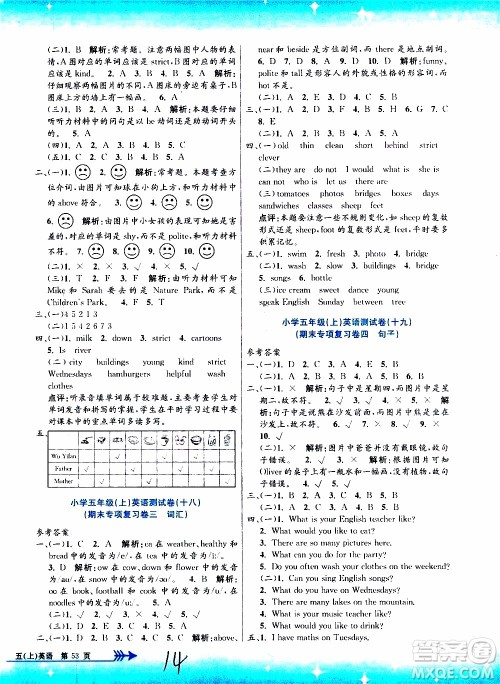 孟建平系列丛书2019年小学单元测试英语五年级上册R人教版参考答案