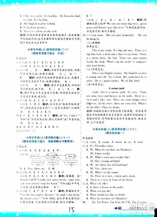 孟建平系列丛书2019年小学单元测试英语五年级上册R人教版参考答案