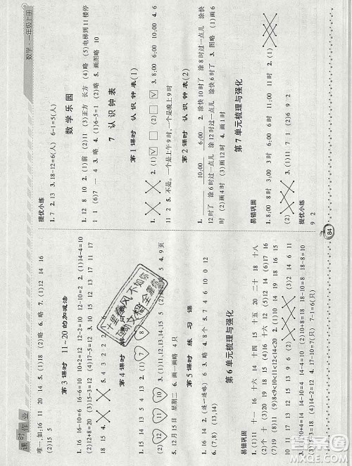 2019年秋人教版经纶学典课时作业一年级数学上册答案 2019年秋人教版经纶学典课时作业一年级数学上册答案