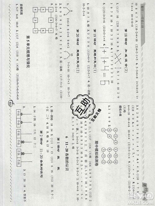 2019年秋人教版经纶学典课时作业一年级数学上册答案 2019年秋人教版经纶学典课时作业一年级数学上册答案