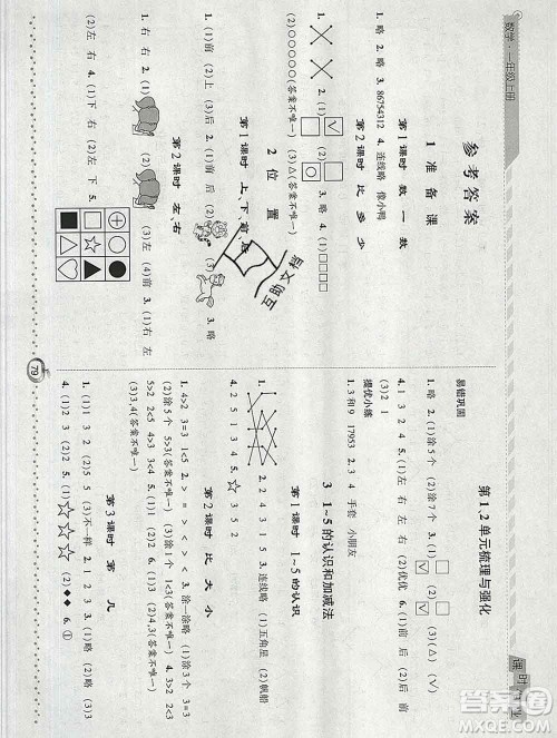 2019年秋人教版经纶学典课时作业一年级数学上册答案 2019年秋人教版经纶学典课时作业一年级数学上册答案