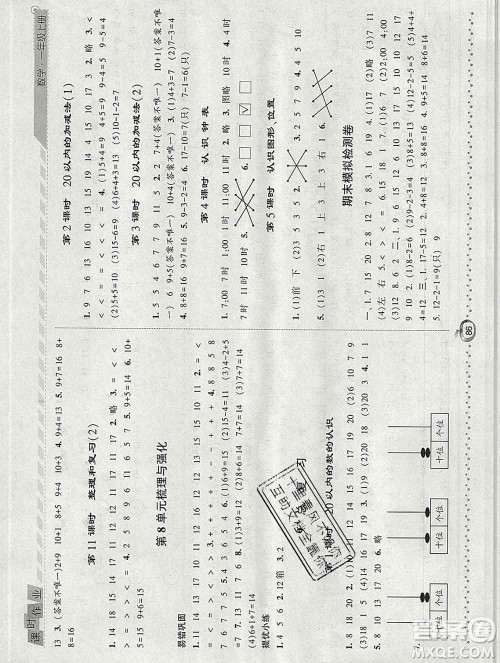 2019年秋人教版经纶学典课时作业一年级数学上册答案