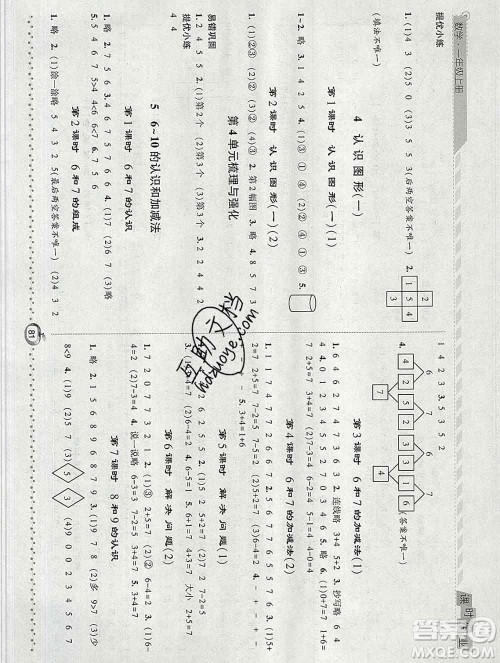 2019年秋人教版经纶学典课时作业一年级数学上册答案 2019年秋人教版经纶学典课时作业一年级数学上册答案