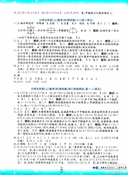 孟建平系列丛书2019年小学单元测试数学五年级上册B北师大版参考答案