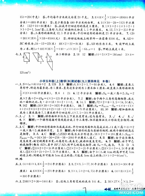 孟建平系列丛书2019年小学单元测试数学五年级上册B北师大版参考答案