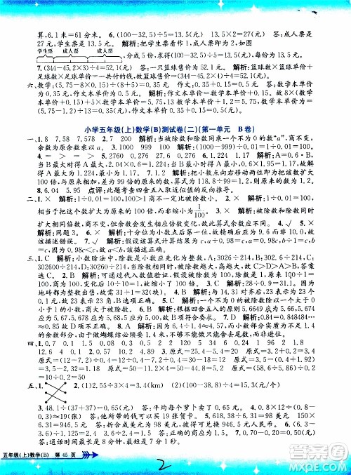 孟建平系列丛书2019年小学单元测试数学五年级上册B北师大版参考答案