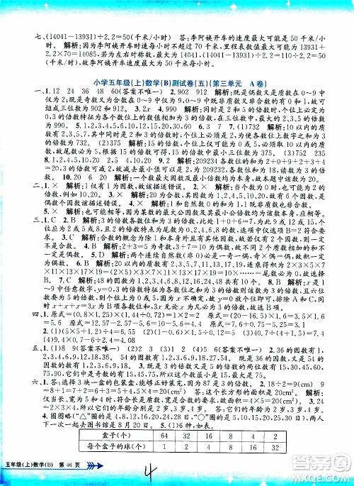 孟建平系列丛书2019年小学单元测试数学五年级上册B北师大版参考答案