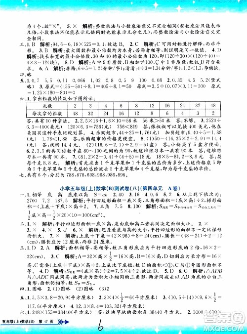 孟建平系列丛书2019年小学单元测试数学五年级上册B北师大版参考答案