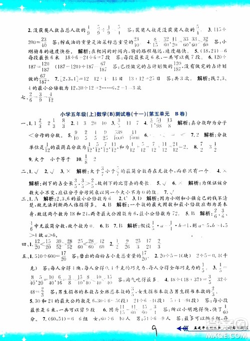 孟建平系列丛书2019年小学单元测试数学五年级上册B北师大版参考答案