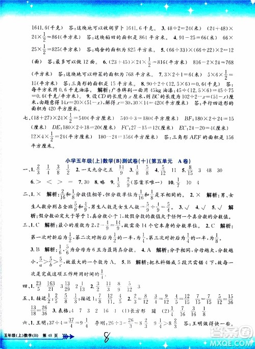 孟建平系列丛书2019年小学单元测试数学五年级上册B北师大版参考答案