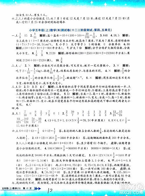 孟建平系列丛书2019年小学单元测试数学五年级上册B北师大版参考答案