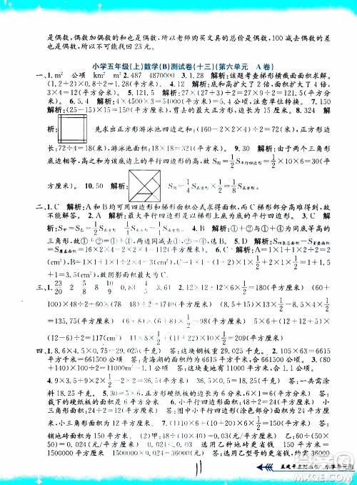 孟建平系列丛书2019年小学单元测试数学五年级上册B北师大版参考答案