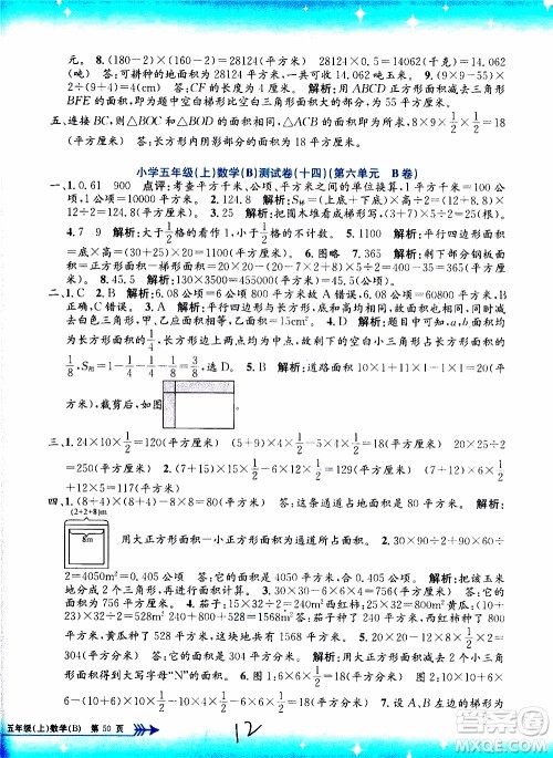 孟建平系列丛书2019年小学单元测试数学五年级上册B北师大版参考答案