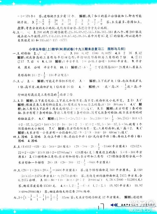 孟建平系列丛书2019年小学单元测试数学五年级上册B北师大版参考答案