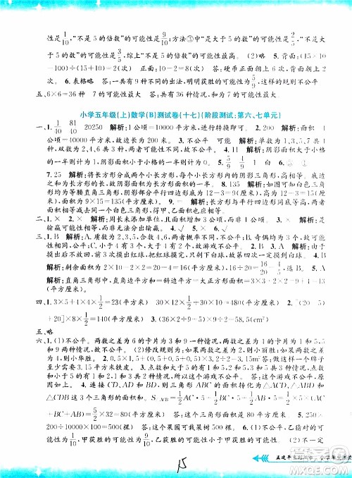 孟建平系列丛书2019年小学单元测试数学五年级上册B北师大版参考答案