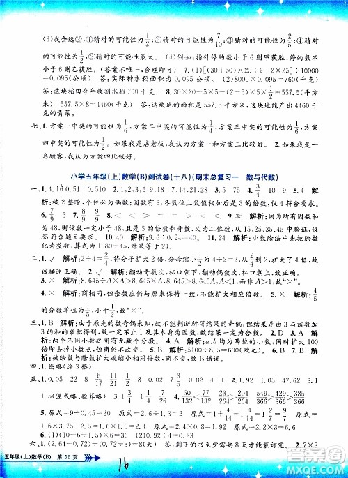 孟建平系列丛书2019年小学单元测试数学五年级上册B北师大版参考答案