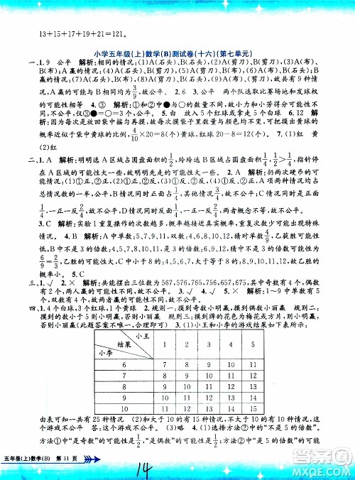 孟建平系列丛书2019年小学单元测试数学五年级上册B北师大版参考答案