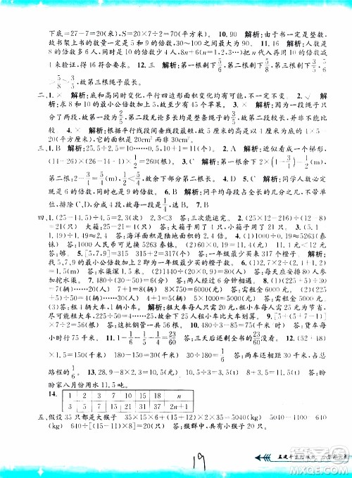 孟建平系列丛书2019年小学单元测试数学五年级上册B北师大版参考答案