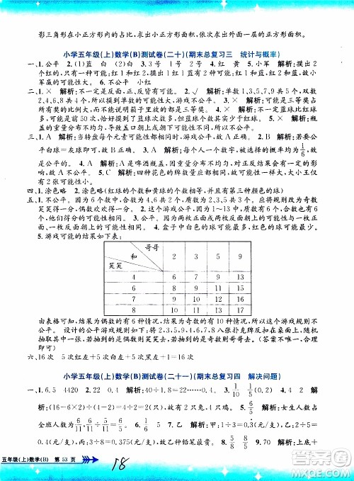 孟建平系列丛书2019年小学单元测试数学五年级上册B北师大版参考答案