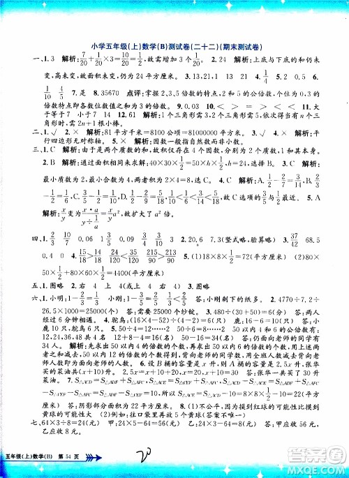 孟建平系列丛书2019年小学单元测试数学五年级上册B北师大版参考答案